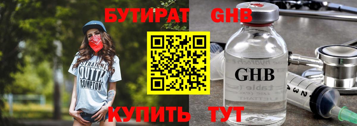 Бутират 99%  Вход с VPN  БУТИРАТ  Сегежа 