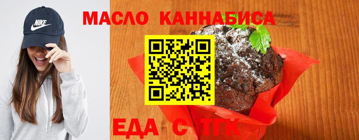 Еда ТГК марихуана Сегежа
