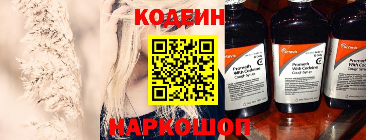 Кодеин Purple Drank  Кодеиновый сироп Lean напиток Lean (лин)  Сегежа  Вход с VPN 