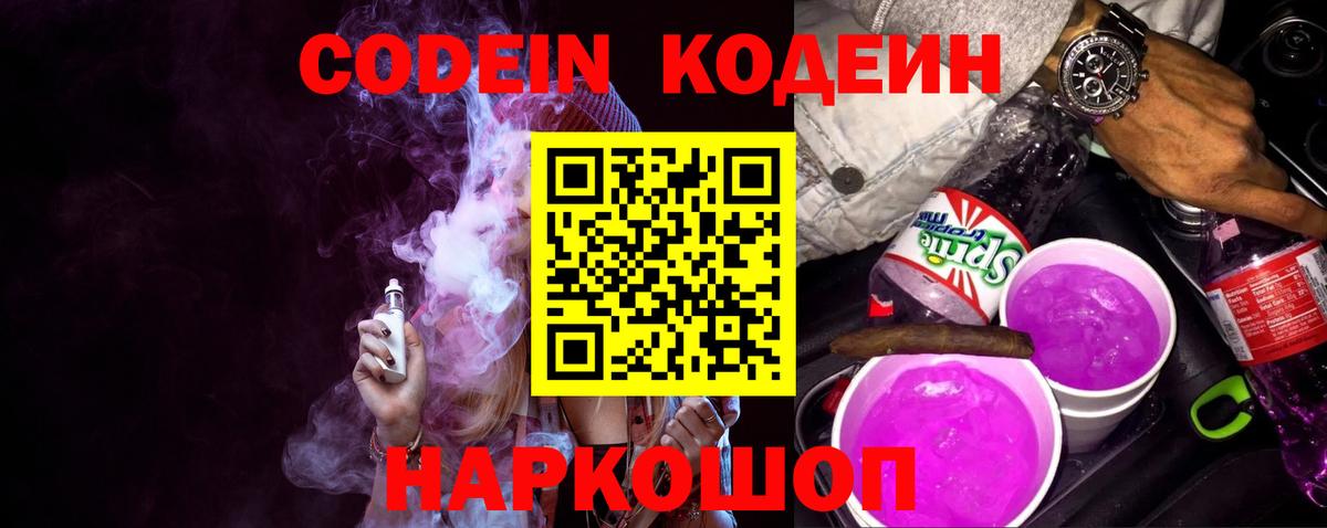 Кодеиновый сироп Lean напиток Lean (лин) Сегежа
